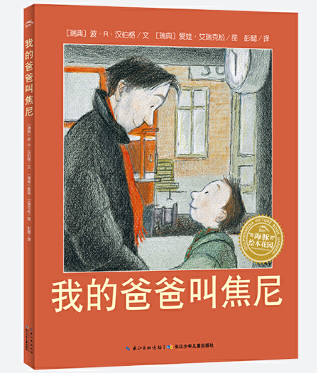 亲悦读|一本非同寻常的“父爱之书”
