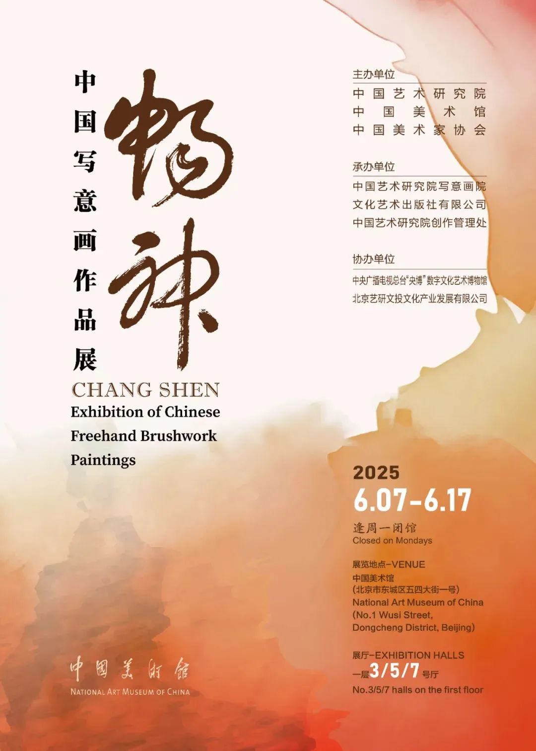 山东画院常朝晖、孔维克、孙棋作品亮相畅神——中国写意画作品展