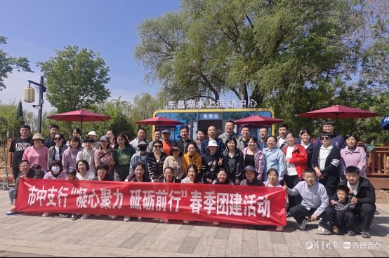 工商银行聊城市中支行开展“凝心聚力 砥砺前行”团建活动