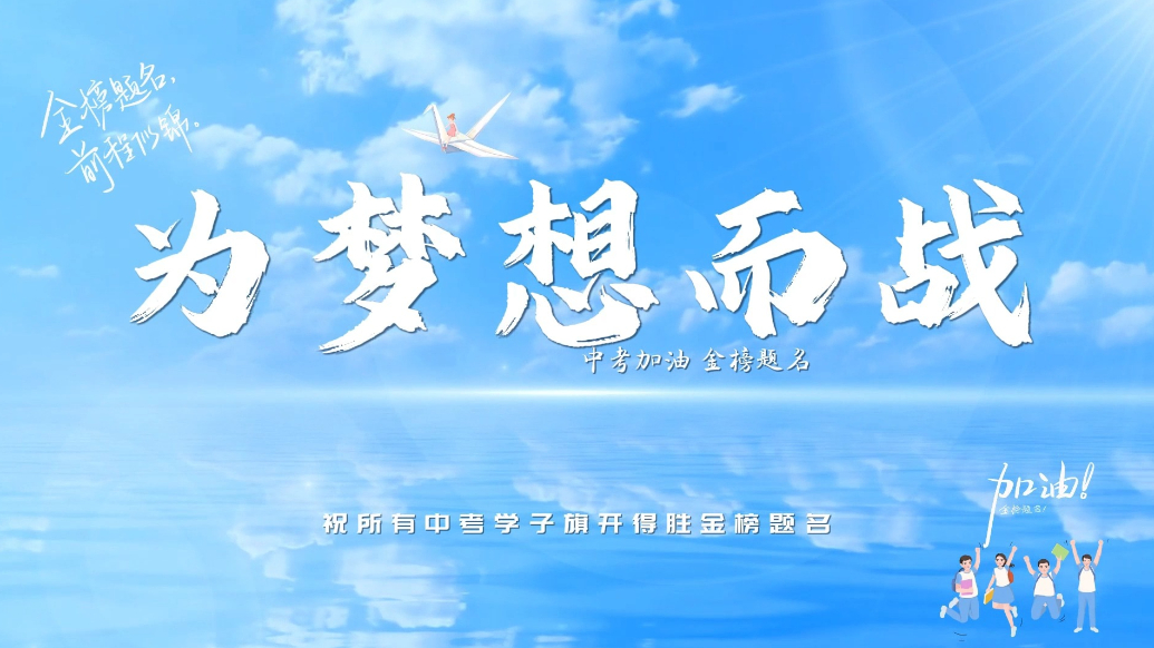 你好，高一新同学|我在济南西城实验中学等你