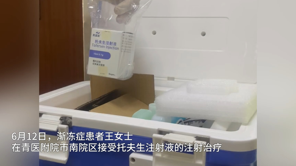 果然视频|渐冻症创新药在青岛完成山东首针