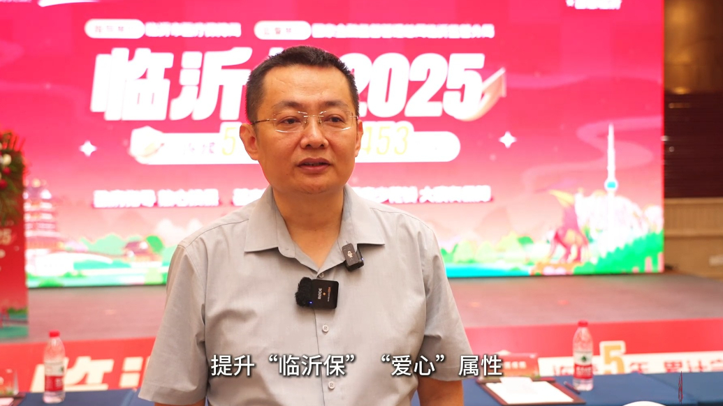 壹专题｜五载守护，初心不变，临沂保2025正式上线