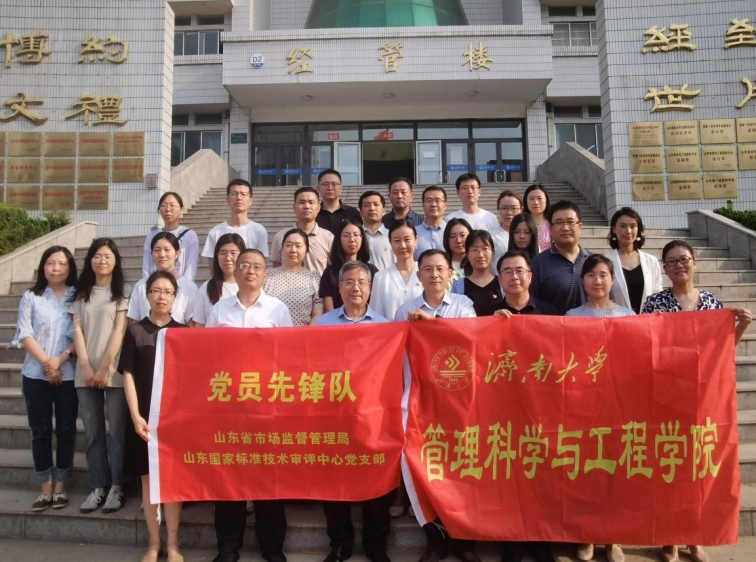 山东国家标准技术审评中心党支部与济南大学多学院党支部联合举办主题党日活动
