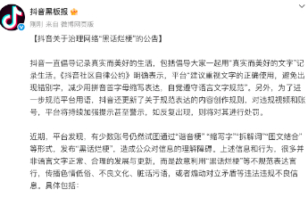 抖音重拳整治直播“黑话”，网友：酒就是酒，不是8+1！