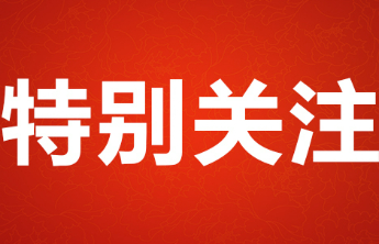 “榴枣归乡·乐业枣庄”暨“百日千万招聘专项行动”直播预告