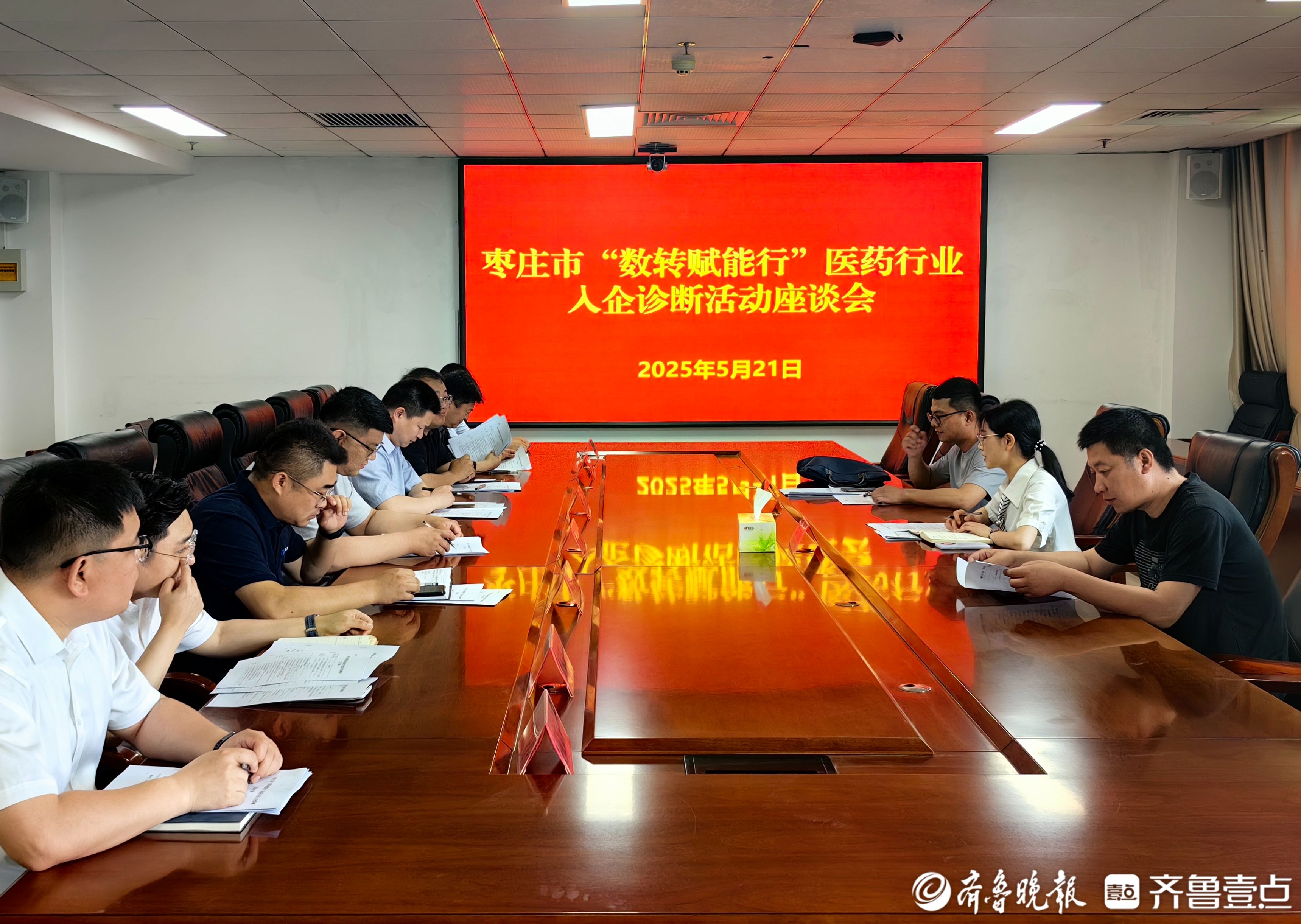 枣庄工信“双线并行”精准诊断助转型