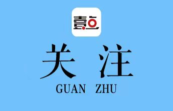 滨州最新人事任免