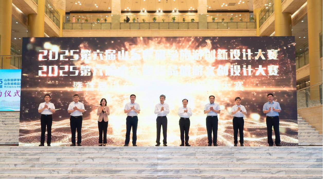 两项设计大赛，山东文旅蓄力打造具有全国影响力的品牌赛事
