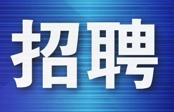 壹点送岗丨山东财经大学燕山学院招聘27人