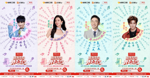 半个娱乐圈都来京东过618 《京东618开心夜》全明星阵容公布！