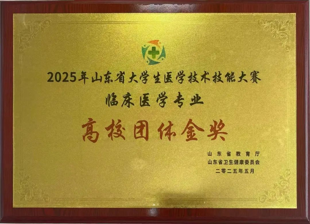 连续三年，金奖！ 滨医院院合一第五年 医教协同开出绚烂之花