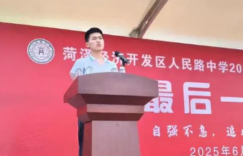菏泽鲁西新区人民路中学南校区隆重举行2025届初三毕业典礼