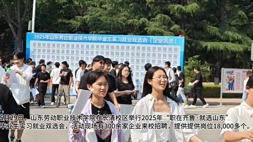 果然视频|一键扫码查看招聘岗位！劳职双选会AI赋能便捷就业