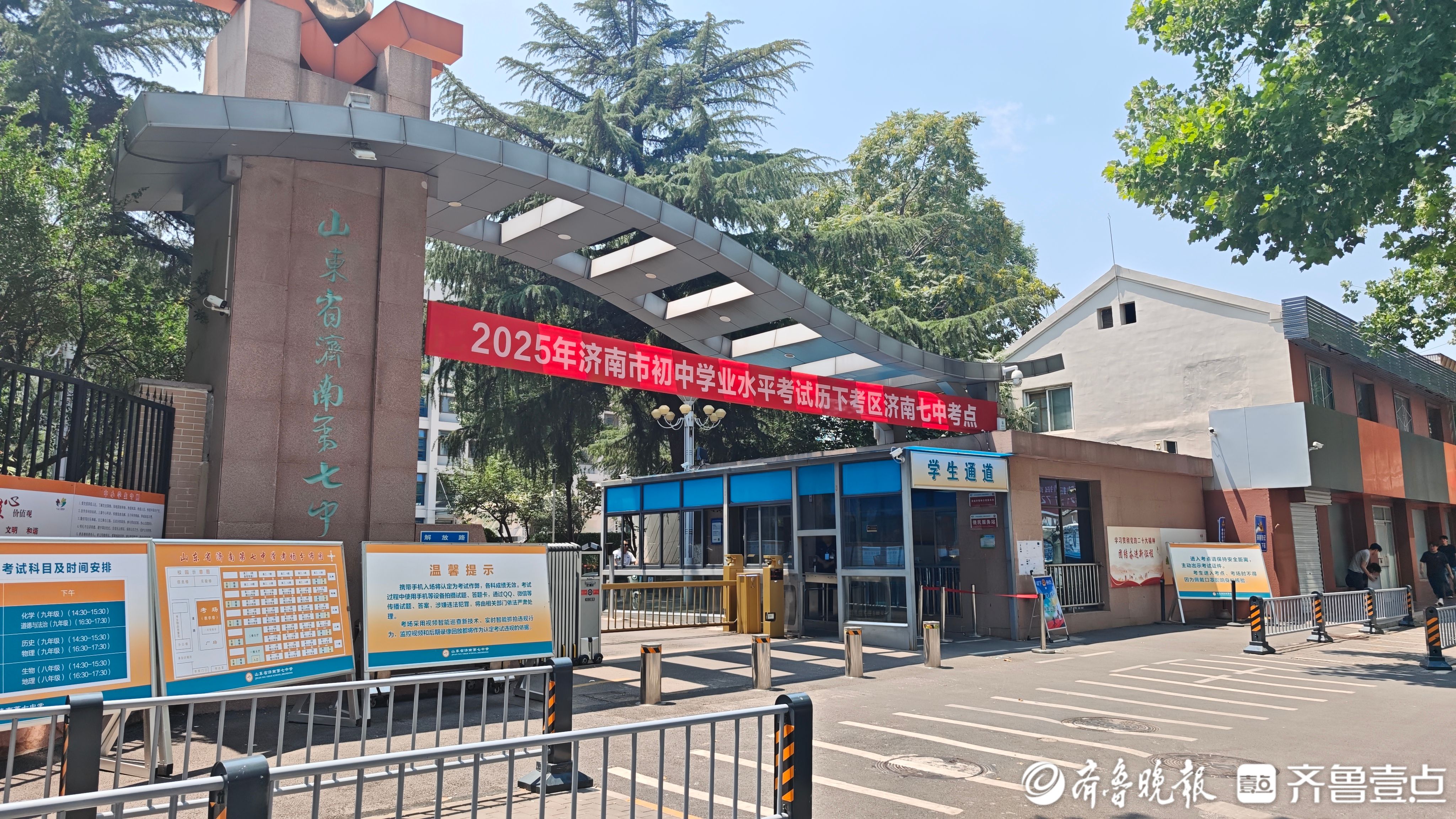 “一举高中”——2025 济南中考新闻专题
