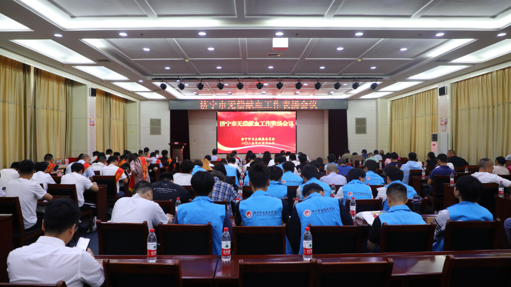 果然视频|济宁市无偿献血工作表扬会议在市中心血站召开