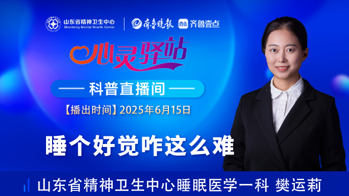 壹直播·心灵驿站|睡个好觉咋这么难？