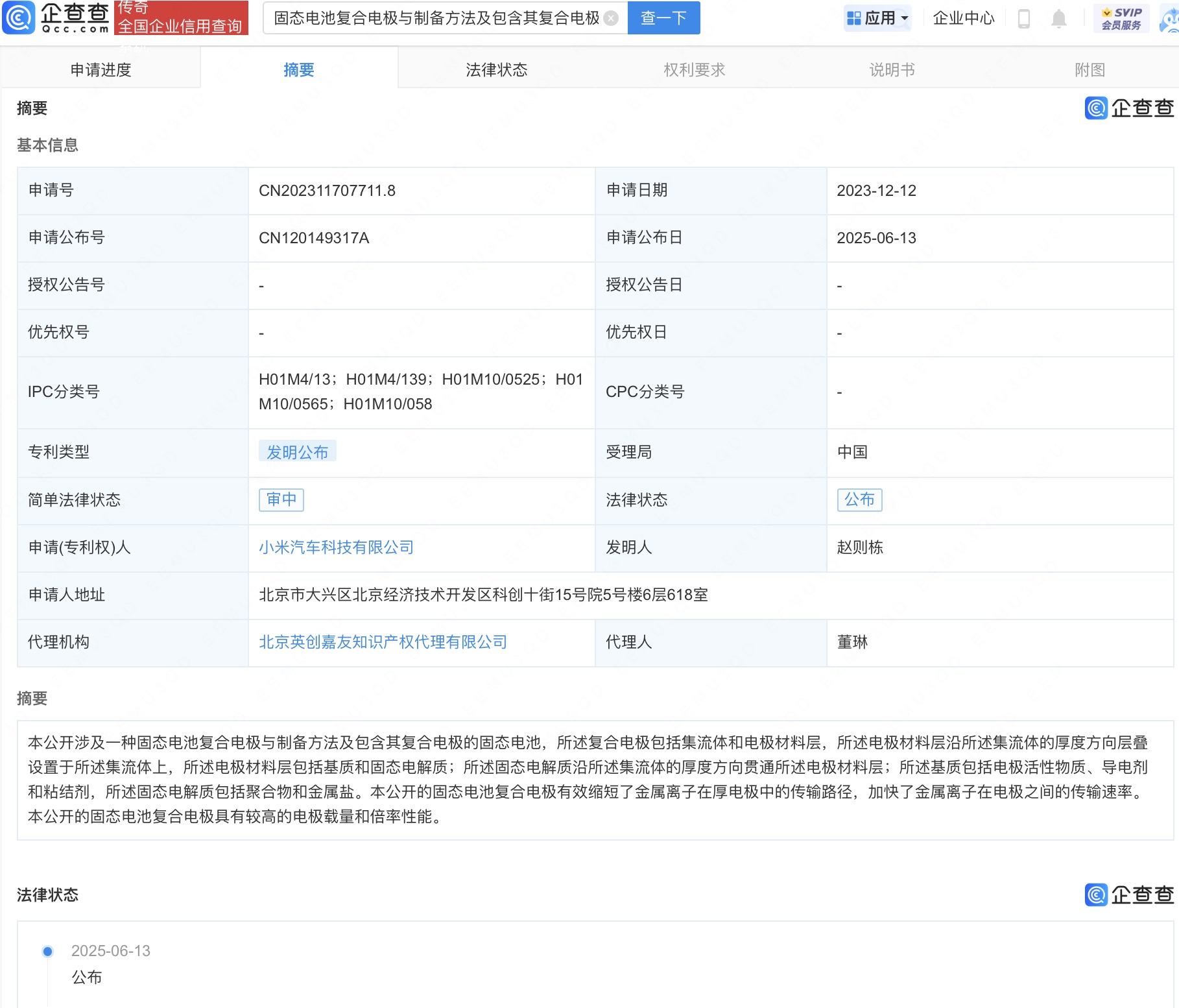 小米汽车公布固态电池相关专利