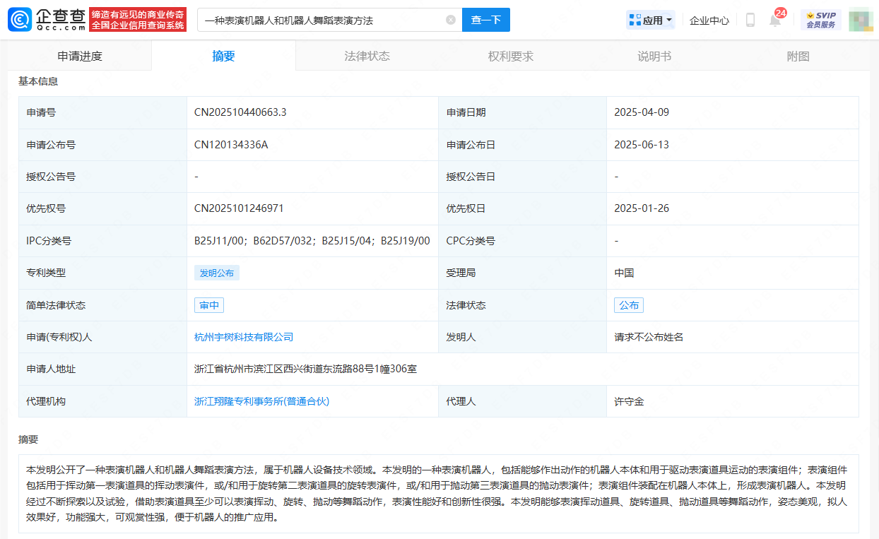 宇树科技机器人表演专利公布，可表演挥动、旋转、抛动道具