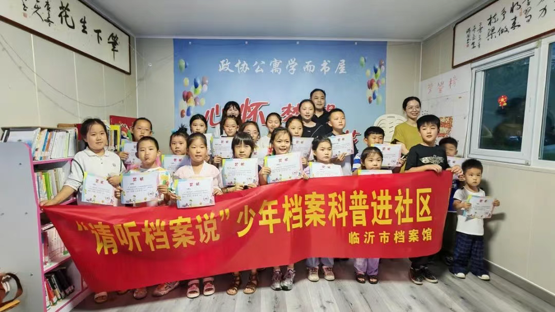 国际档案日 | 临沂市档案馆开展少年档案科普进社区活动