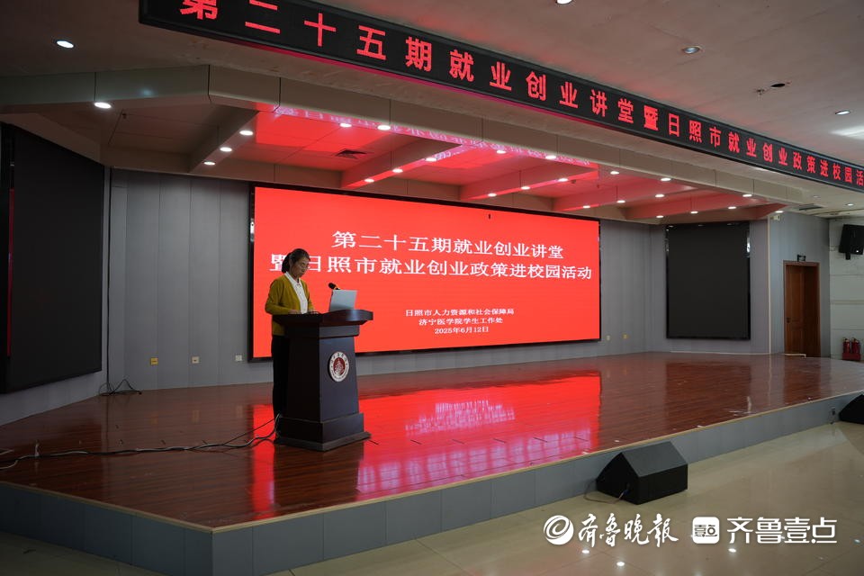 日照市就业创业政策进校园活动走进济宁医学院