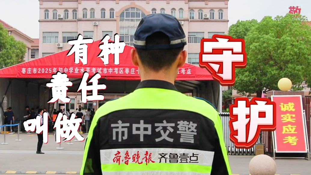 枣城夏日纪|有种责任叫做“守护”