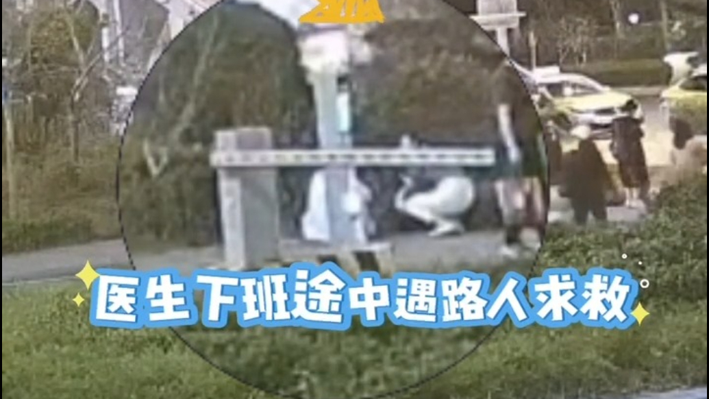 果然视频｜女子肚子疼倒地求助，青岛女医生路遇火速送医