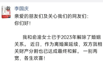 李国庆发文：财产分割已达成最终和解，积极布局AI应用