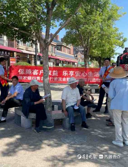 浦发银行青岛自贸区支行开展金融知识进社区宣传活动