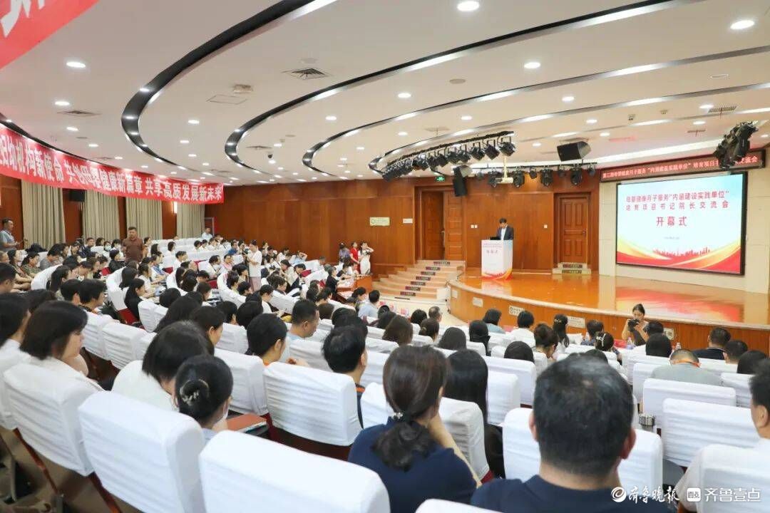 百余名医院书记院长齐聚聊城，共话母婴健康月子服务高质量发展
