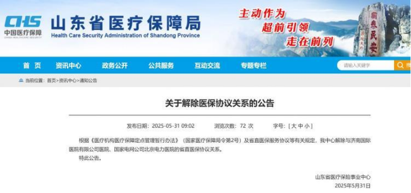 ESG风险观察｜全国多地医药机构被解除医保协议关系