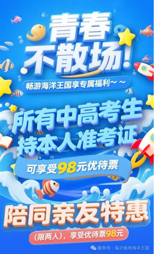 2025全国中高考毕业生们持准考证门票优惠了