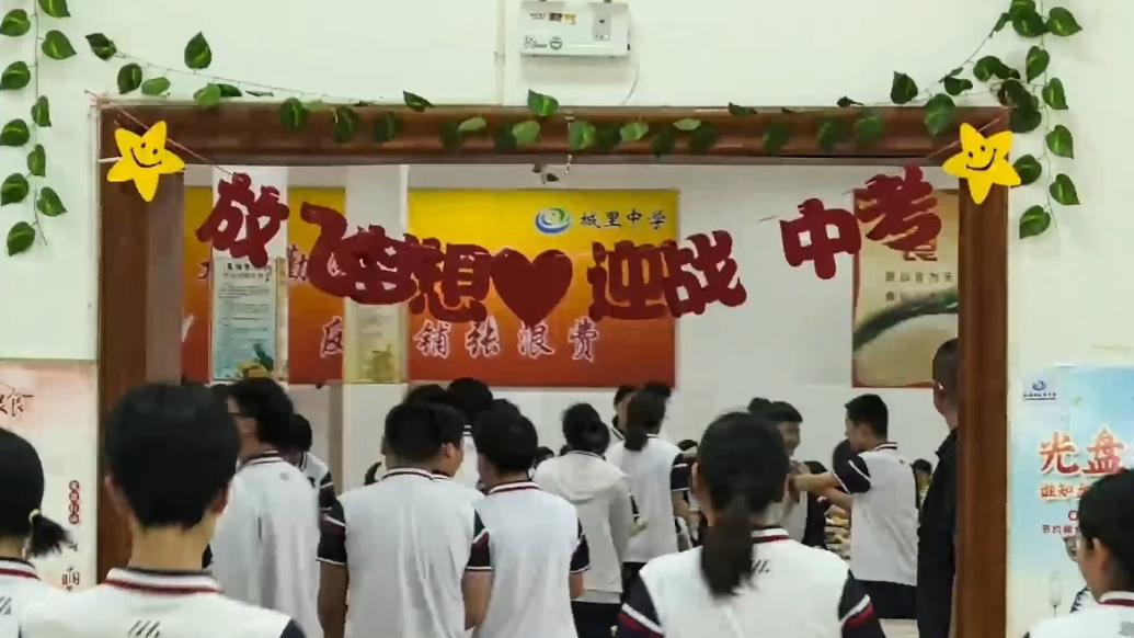 果然视频 | 中考开考前最后一课，城里中学学子“分秒必争”