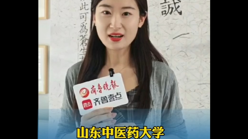 果然视频|山东中医药大学中医学5+3一体化今年招生120人