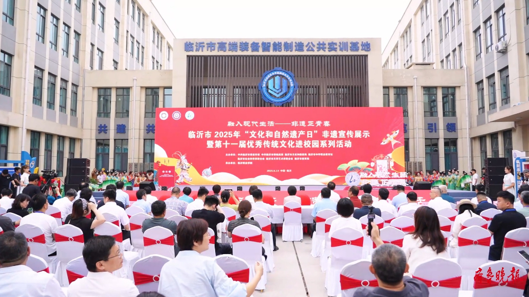 果然视频|临沂市2025年“文化和自然遗产日”启动