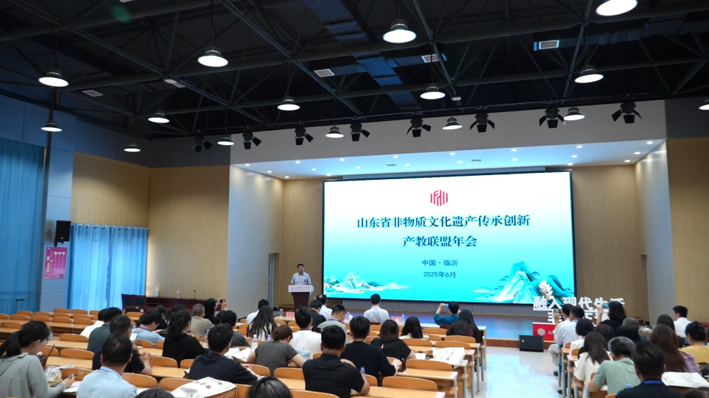 果然视频|山东省非物质文化遗产传承创新产教联盟年会举行