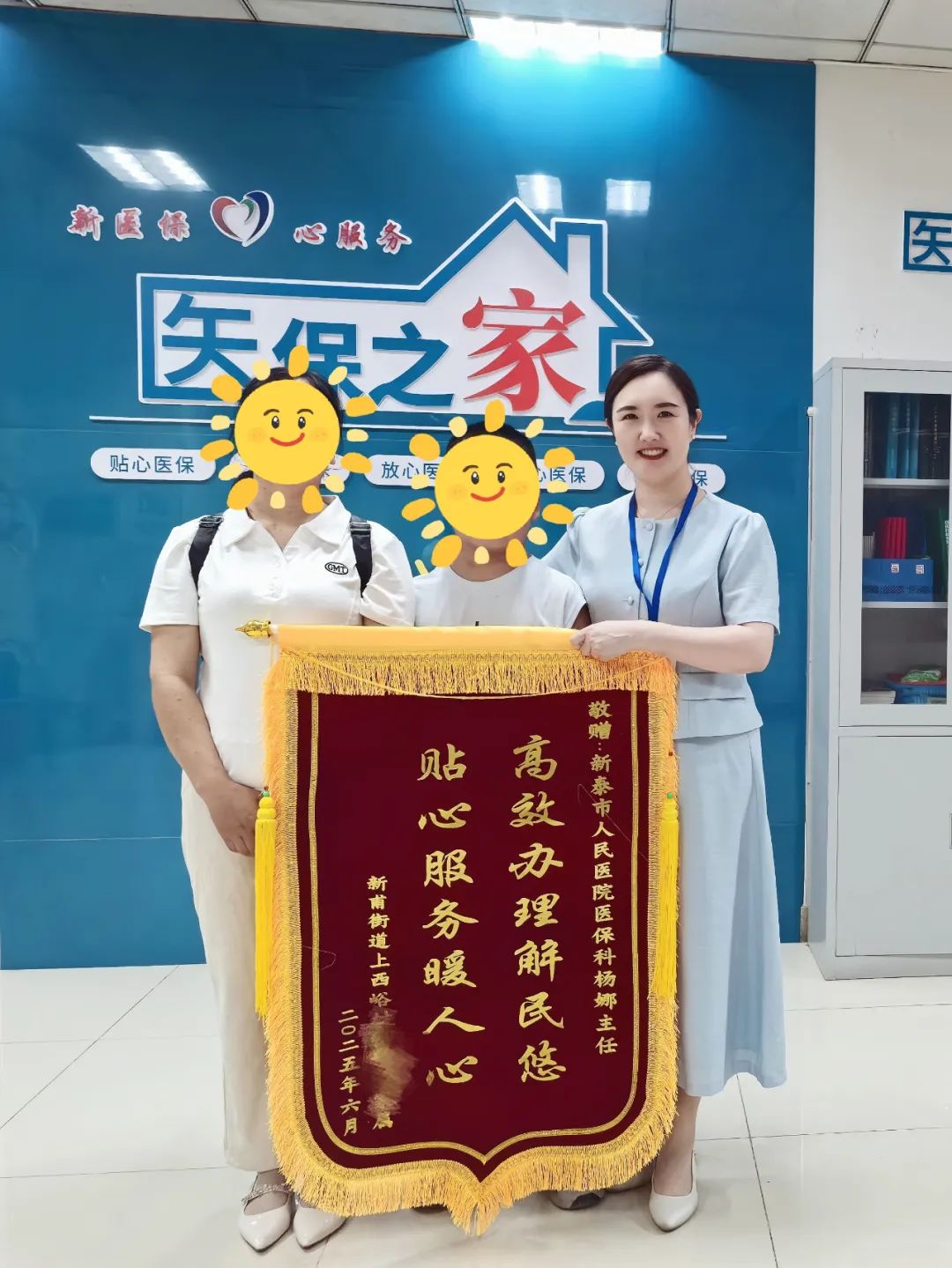 新泰市人民医院：医保解困暖人心 患者致谢送锦旗
