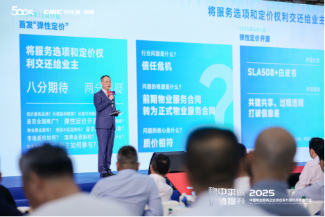 万科物业直面弹性定价开源社会关注问题 标准、方案、定价、趋势