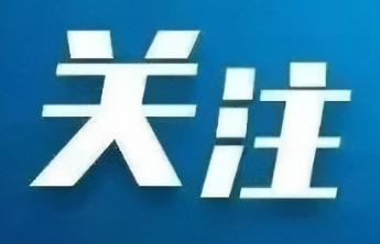 山东省防减救办发布强对流天气灾害风险预警提示