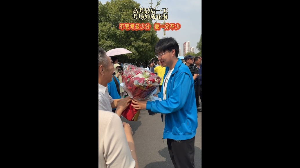 果然视频|高考最后一天，考场外成花海