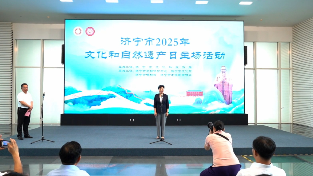 果然视频|济宁市2025年文化和自然遗产日主场活动启动