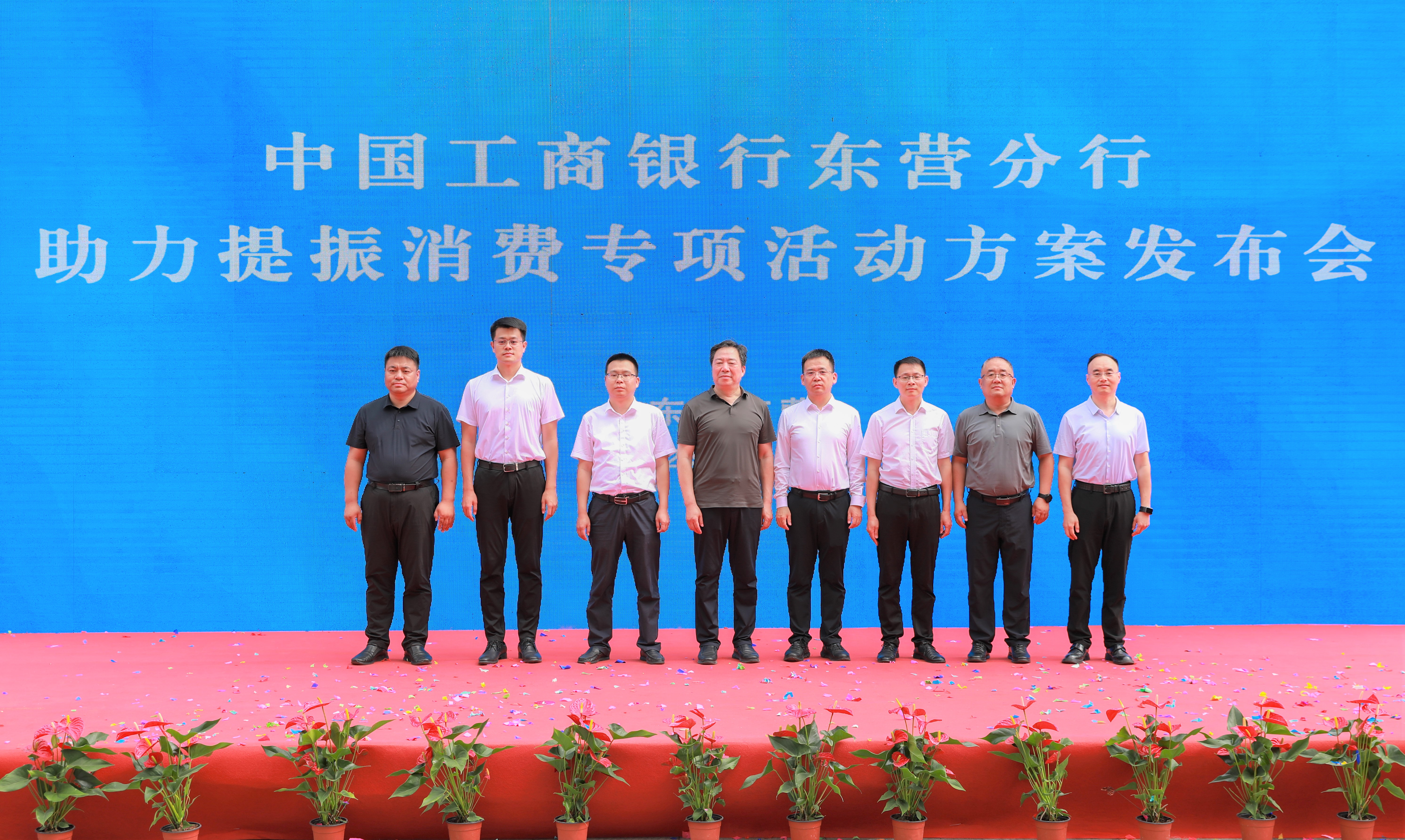 东营工行举办助力提振消费专项活动方案发布会暨文华支行开业仪式