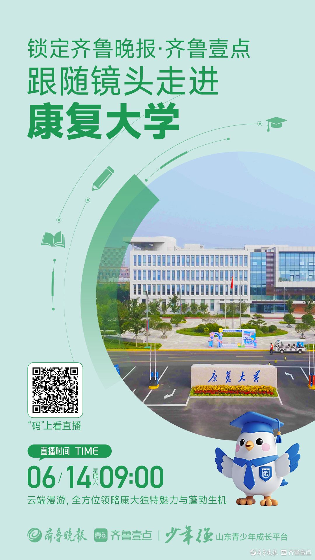 倒计时1天！跟随镜头走进康复大学