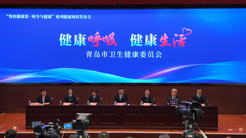 果然视频｜“鲁医健康说·时令与健康”系列健康知识发布会举办