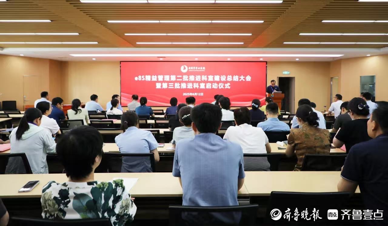 ‌16个科室接棒，日照市中心医院e8S精益管理第三批启动