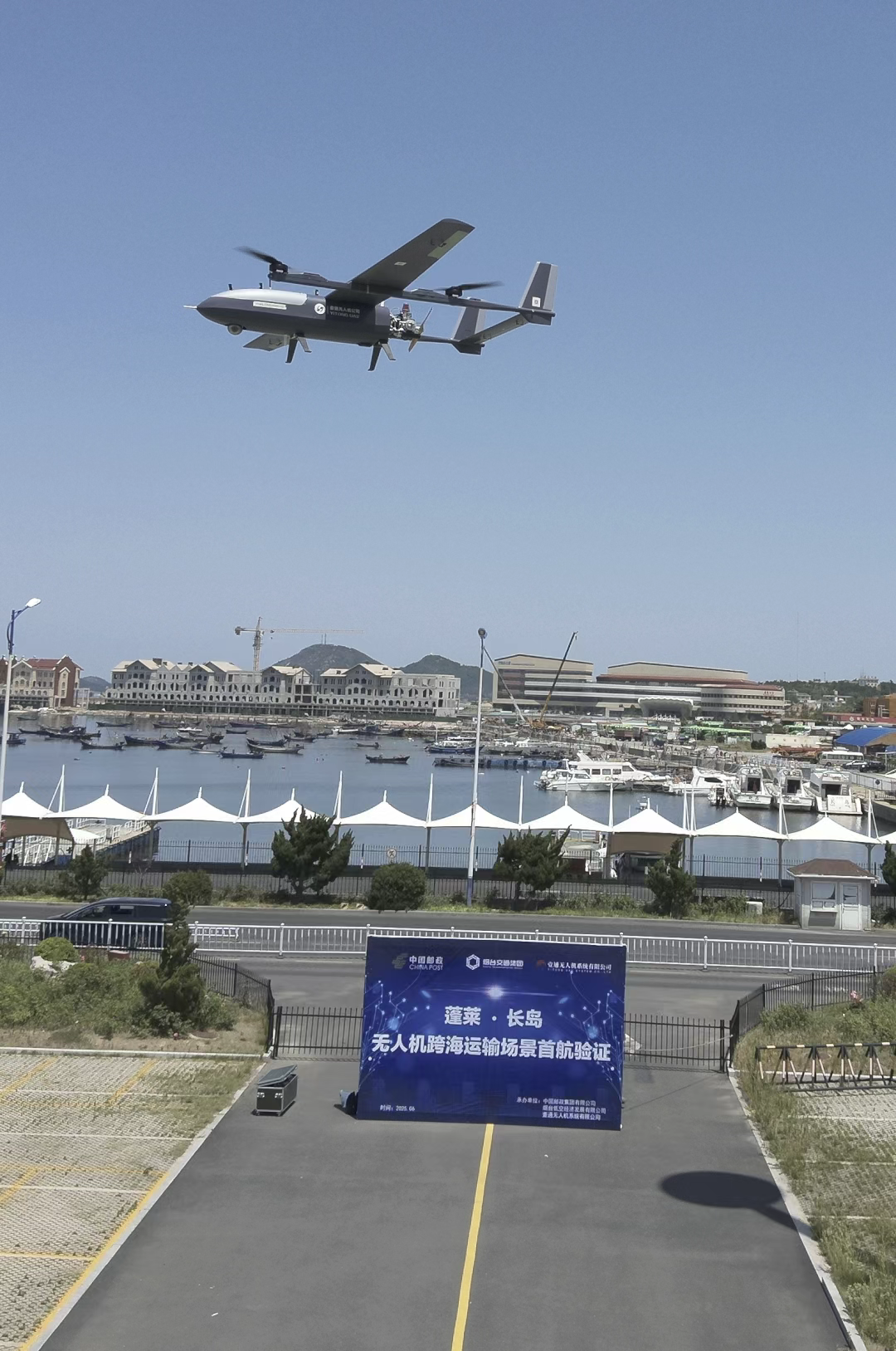 蓬莱-长岛无人机跨海运输场景首航验证试飞成功