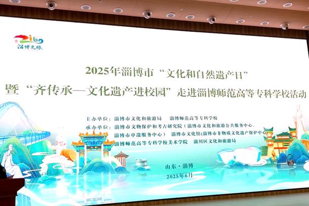 非遗正青春！2025年淄博市“文化和自然遗产日”活动举办