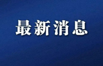 聊城市2025年中小学、幼儿园暑假时间公布