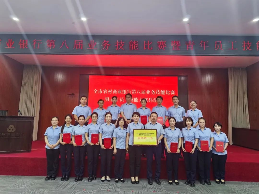 拼搏绽放光彩奋斗铸就辉煌，邹平农商银行举行业务技能比赛表彰会
