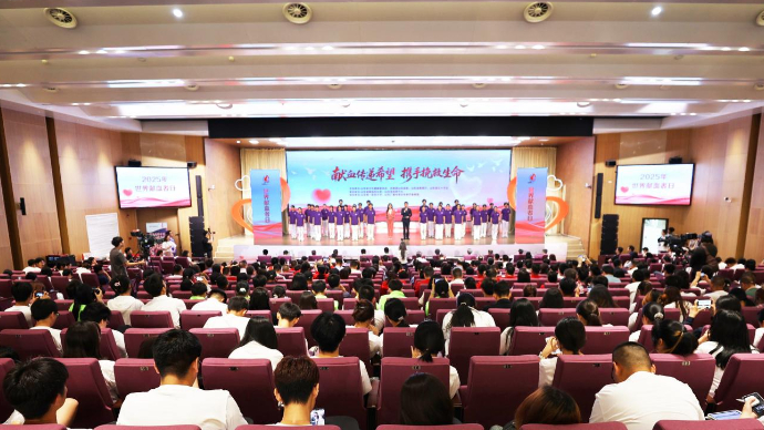 山东省举办2025年世界献血者日宣传活动