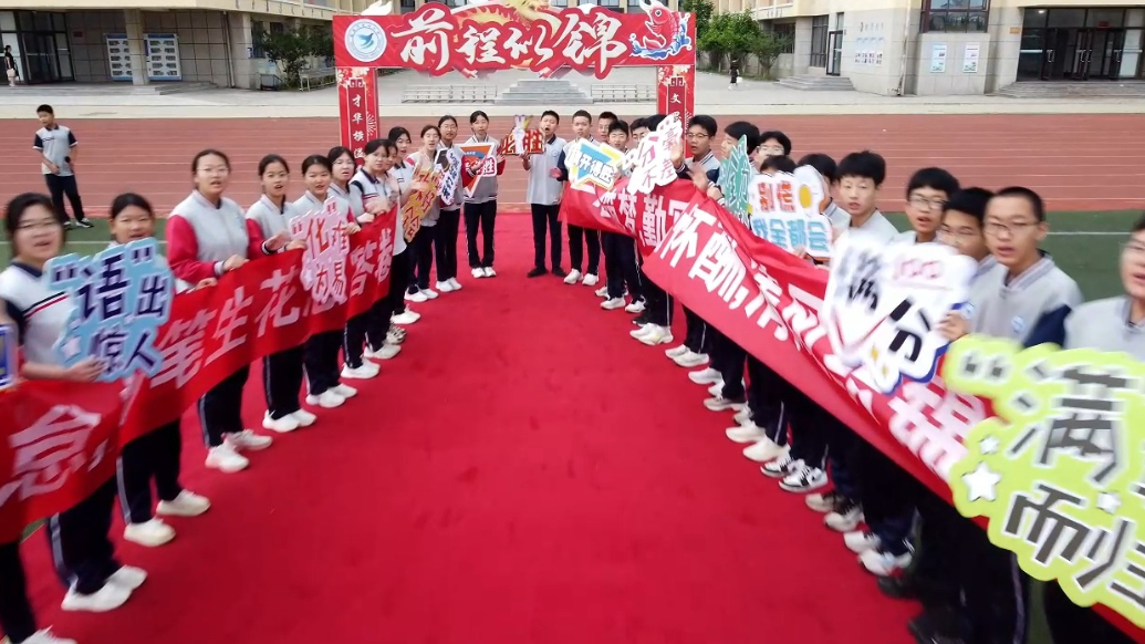 果然视频 | 超燃现场！威海这所学校送考仪式感拉满